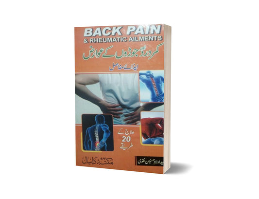 Back Pain Elaj k 20 Tarika kamr Dard By Dr. Aulaada Hussain-Books-Maktaba Sultan e Alamgir