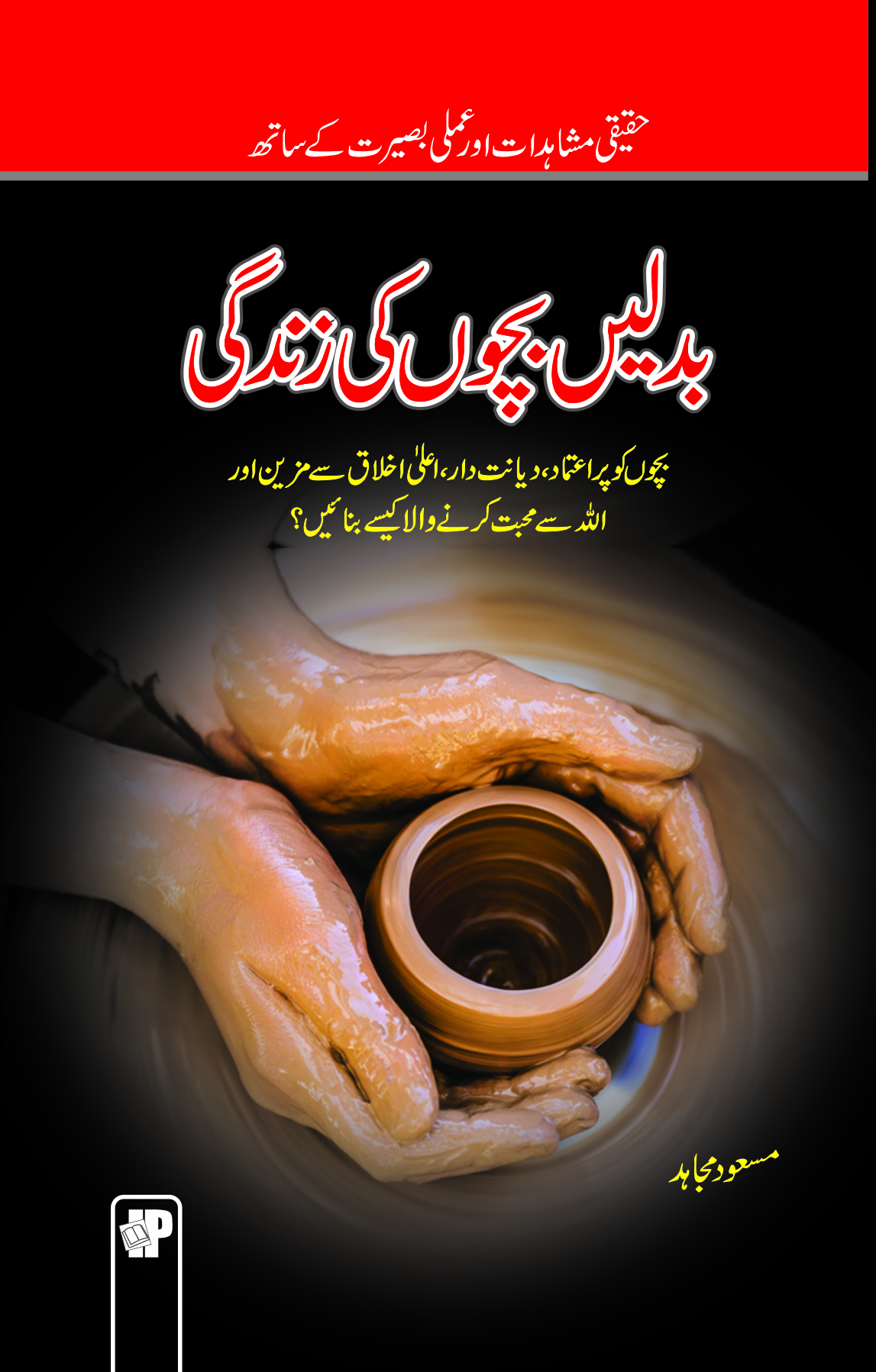 Badlain Bachon ki Zindagi-Books-Maktaba Sultan e Alamgir