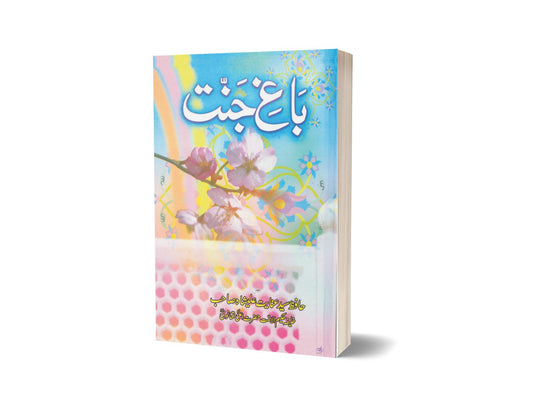Bagh-e-jannat By Syed Anyet-Books-Maktaba Sultan e Alamgir