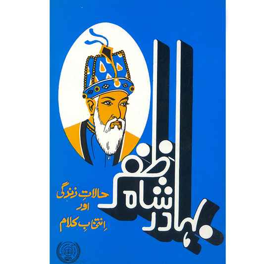 Bahadur Shah Zafar-Books-Maktaba Sultan e Alamgir