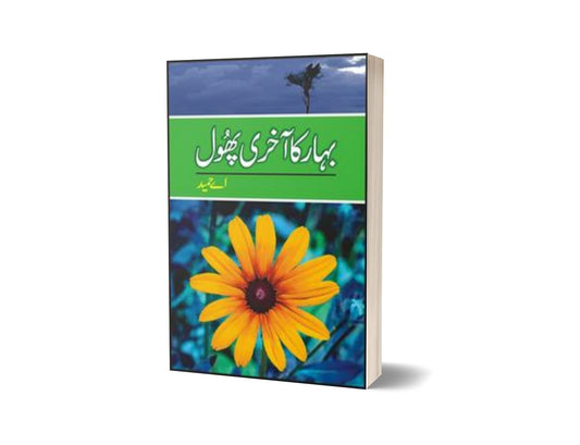 Bahar Ka Akhri Phool By A Hameed-Books-Maktaba Sultan e Alamgir