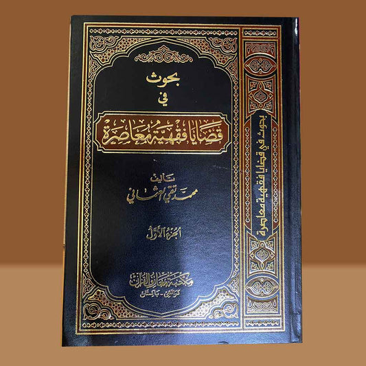 Bahos fe Qzaya fqahyato Moasarat Vol-2-Books-Maktaba Sultan e Alamgir