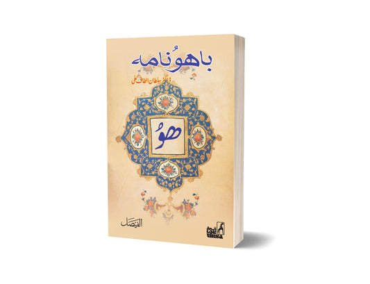 Bahu nama By Dr. Sultan Altaf-Books-Maktaba Sultan e Alamgir