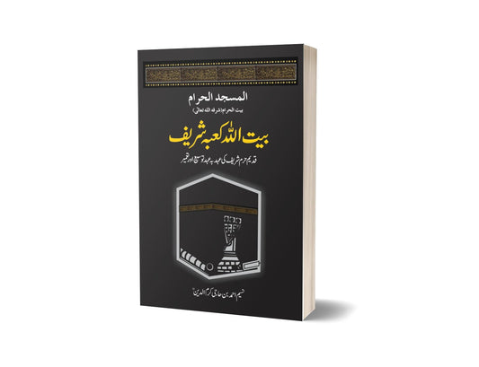 Bait Ul Allah Kaba Shareef By Nasim Ahmad-Books-Maktaba Sultan e Alamgir