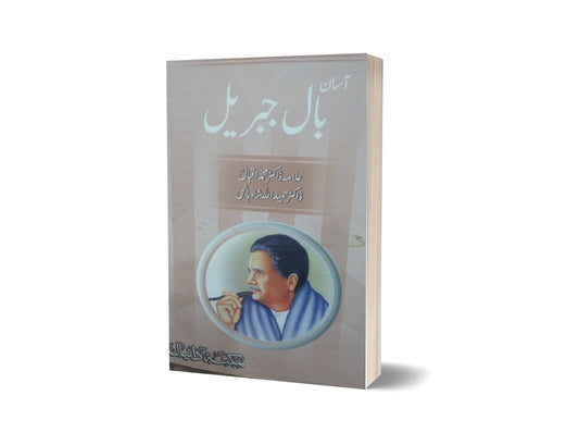 Bal-e-Jibreel By Dr. Muhammad Iqbal-Books-Maktaba Sultan e Alamgir
