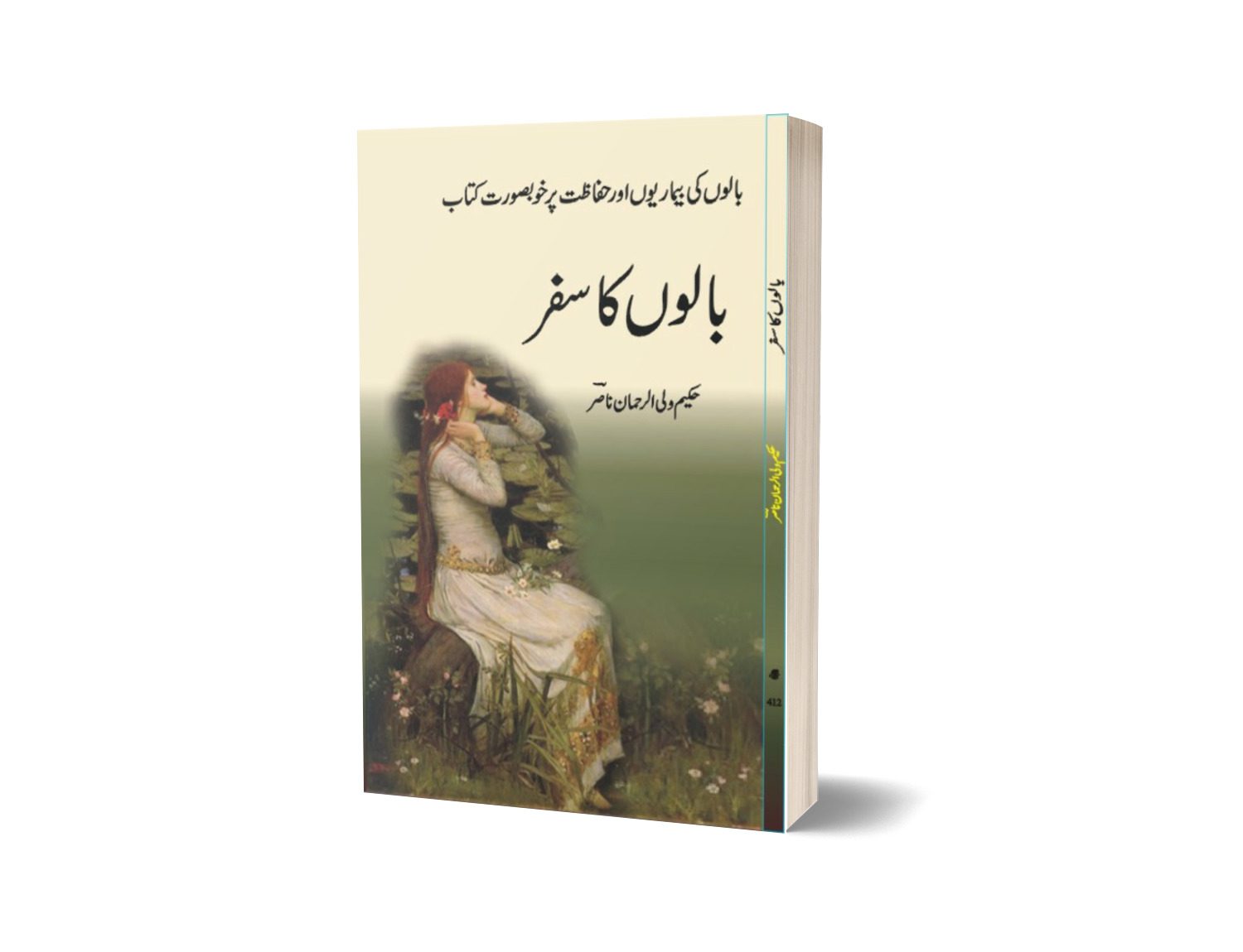 Balon ka Safar By Wali Ul Rahman-Books-Maktaba Sultan e Alamgir