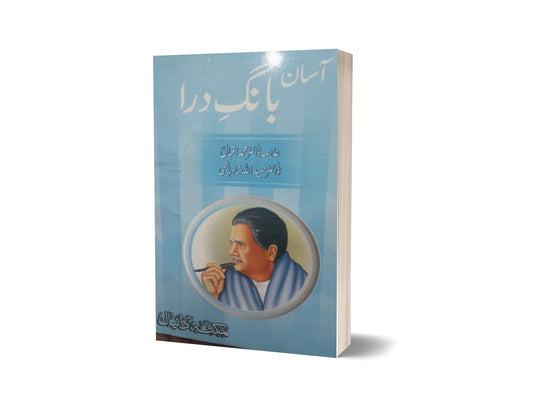 Bang-e-Dara By Allama Dr. Muhammad Iqbal-Books-Maktaba Sultan e Alamgir