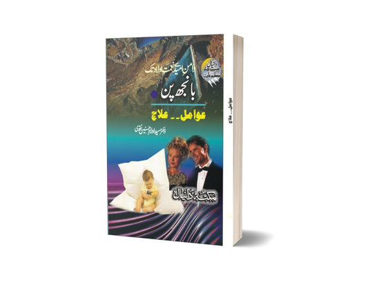 Banjpun By Dr. Syed Aulada Hussain-Books-Maktaba Sultan e Alamgir