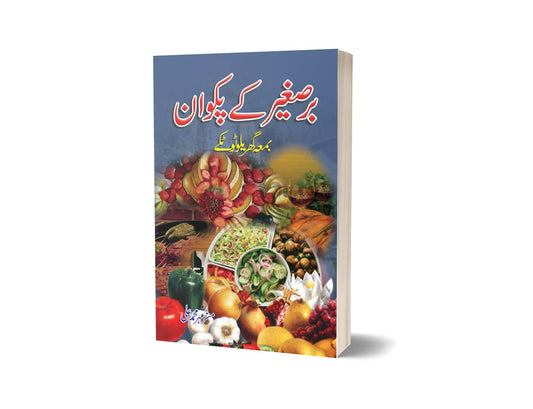 Bar-e-sageer Key Pakwan By Maher Muhammad Ali-Books-Maktaba Sultan e Alamgir