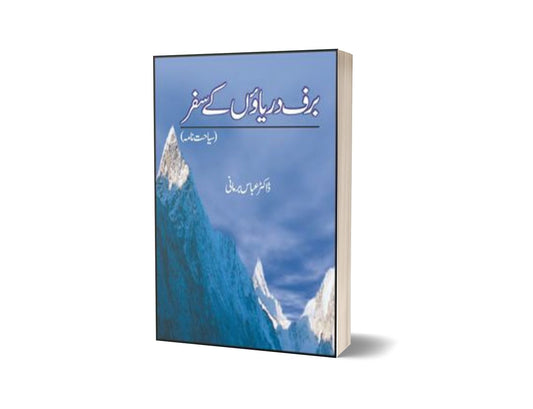 Baraf Dar&#8217;Yaoun Kay Safar By Dr. Abbas Barmani-Books-Maktaba Sultan e Alamgir