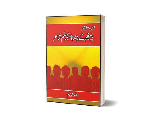 Bare-E-Sagheer Kay Chand Namwar Muslim Shair By Dr. Muhammad Saleem-Books-Maktaba Sultan e Alamgir