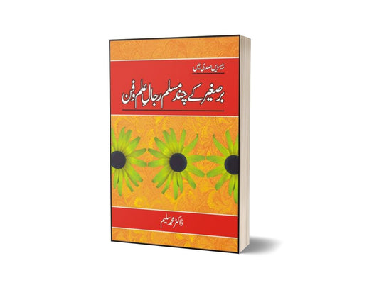 Bare&#8217;Sagher Kay Chand Muslim Rjal-E-Ilm-O-Fun By Dr. Muhammad Saleem-Books-Maktaba Sultan e Alamgir