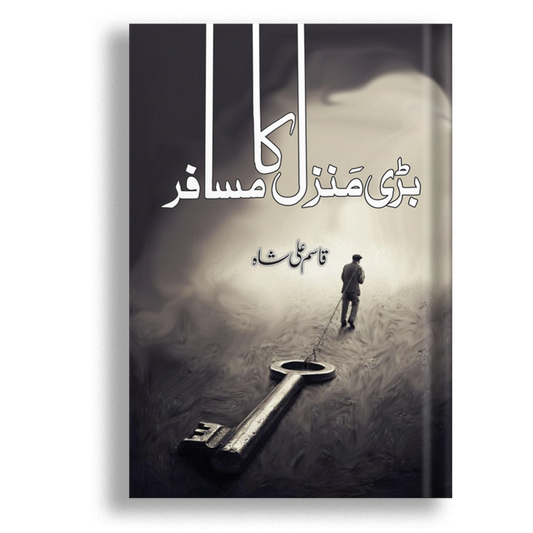 Bari Manzil Ka Musafir-Books-Maktaba Sultan e Alamgir