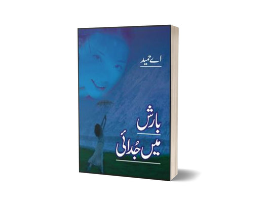 Barish Main Judai By A Hameed-Books-Maktaba Sultan e Alamgir