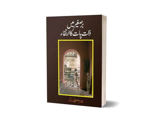 Barsageer main zaat paat ka irtiqa By Ghulam Mustafa-Books-Maktaba Sultan e Alamgir