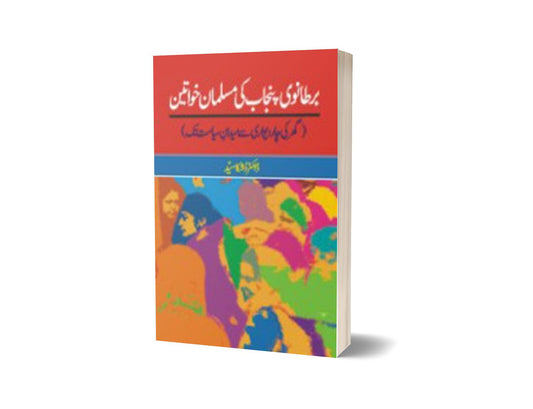 Bartanvi Punjab Ki Musalman Khawateen By Dr. Dushka Syed-Books-Maktaba Sultan e Alamgir