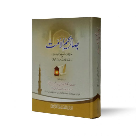Basar Hakeem Alamat-Books-Maktaba Sultan e Alamgir