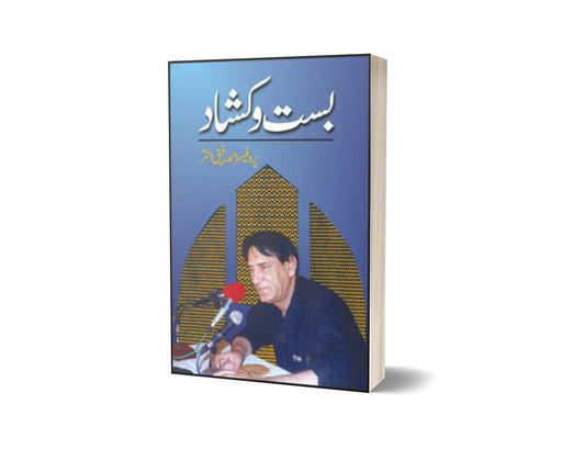 Basto Kushaad By Prof. Ahmad Rafique Akhtar-Books-Maktaba Sultan e Alamgir