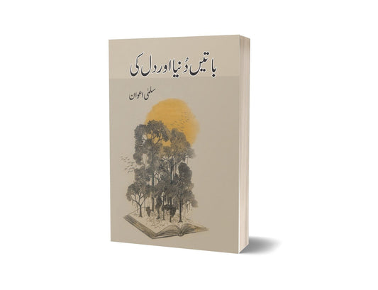 Batain Dunya Aur Dil Ki By Salmi Awan-Books-Maktaba Sultan e Alamgir