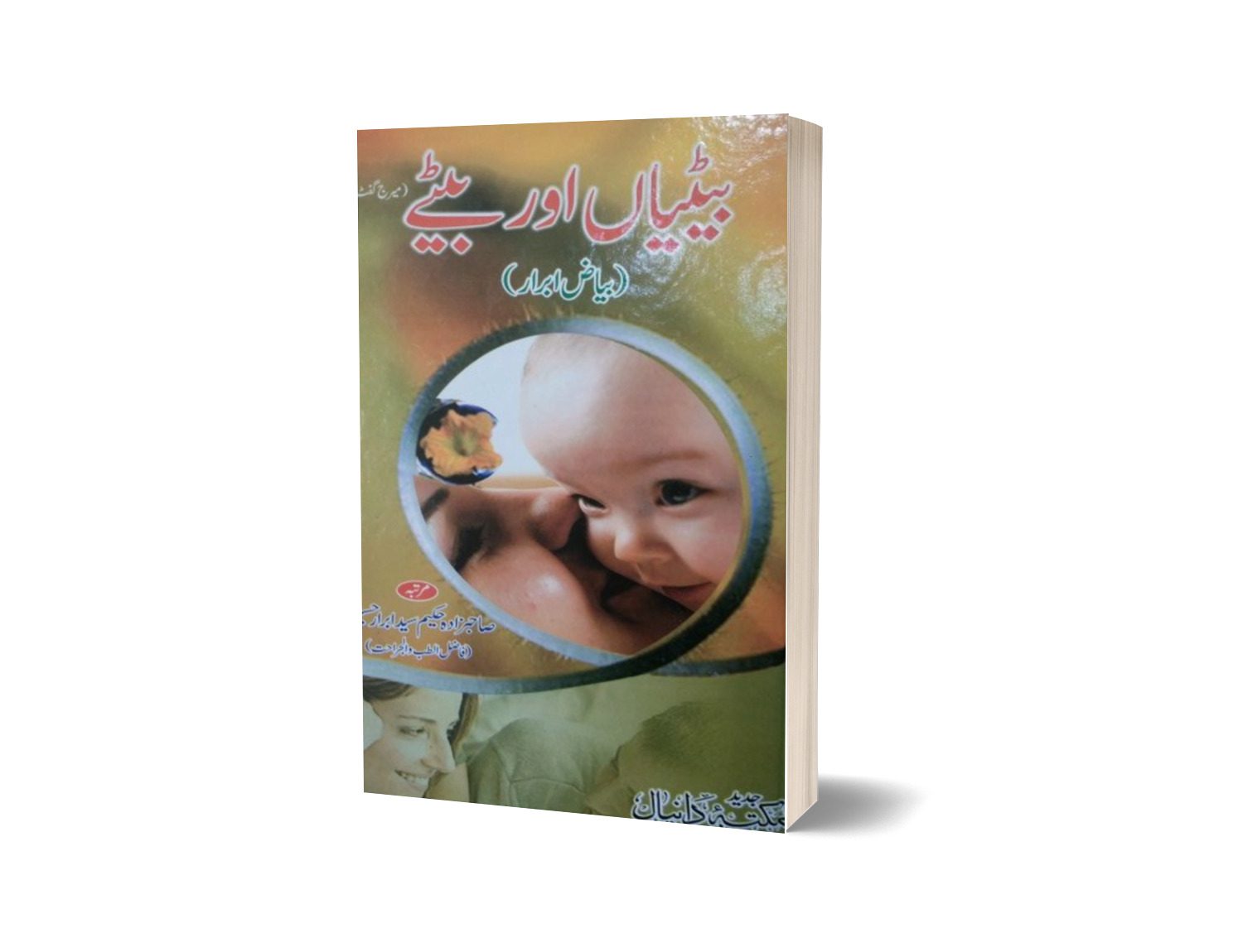 Batiyain or Bata Mukaml By Syed Ibrar-Books-Maktaba Sultan e Alamgir