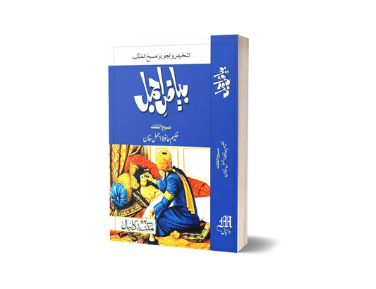 Bayaz Ajmal By Hakeem Ajmal-Books-Maktaba Sultan e Alamgir