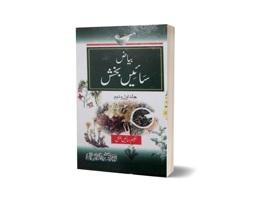 Bayaz Sahin Baksh By Hakeem Sahin Baksh-Books-Maktaba Sultan e Alamgir
