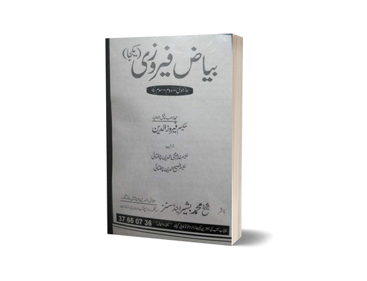 Bayza Ferozi By Hakeem Faroz-Books-Maktaba Sultan e Alamgir