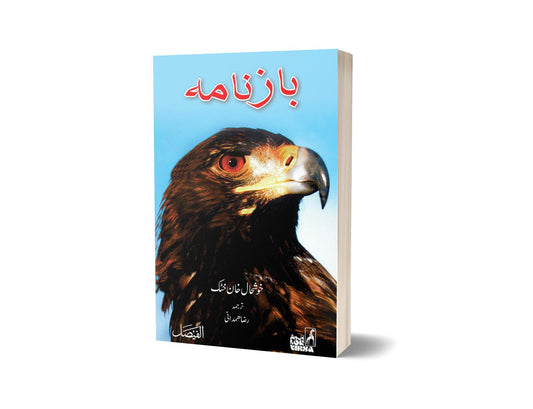 Baz Nama By Khoshal Khan-Books-Maktaba Sultan e Alamgir