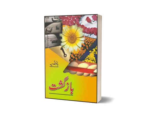 Bazgasht By Bano Qudsia-Books-Maktaba Sultan e Alamgir