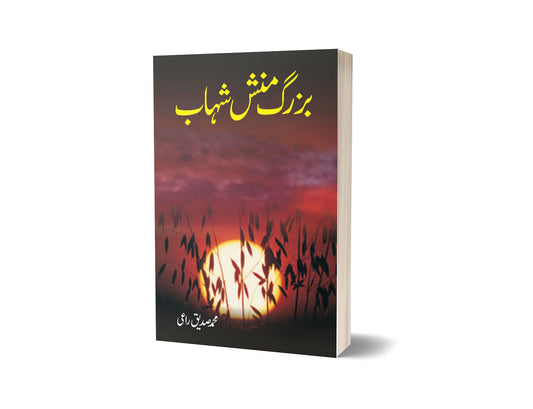 Bazurg Mansh Shahb By Muhammad Sadiq-Books-Maktaba Sultan e Alamgir