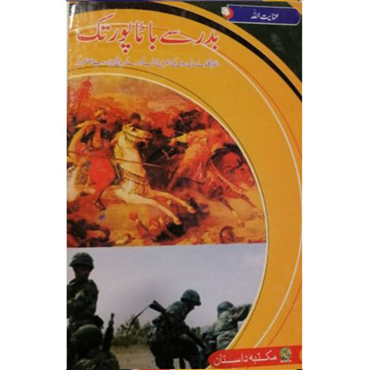 BADAR SY BATA PUR TAKK-??? ?? ???? ??? ??-Books-Maktaba Sultan e Alamgir