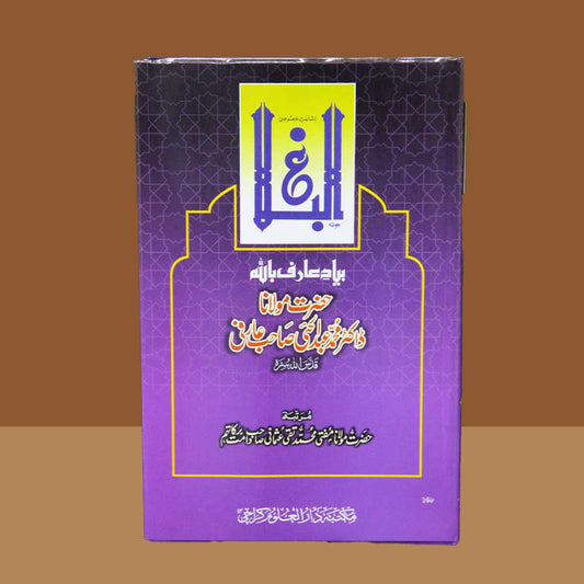 Al Blagh Arfi (Bayad Arif Ballah)-Books-Maktaba Sultan e Alamgir