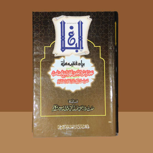 Al Blagh Mufti Azam (2 Volumes) (Bayad Faqiha Millat)-Books-Maktaba Sultan e Alamgir