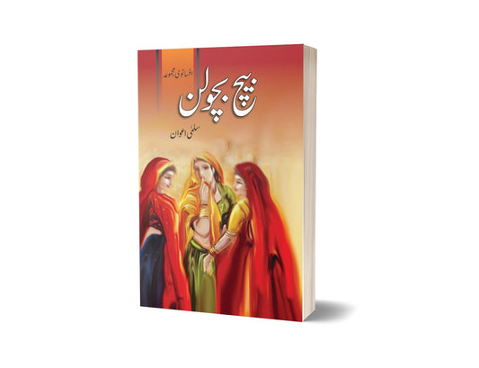 Beech Bcholan By Salmi Awaen-Books-Maktaba Sultan e Alamgir