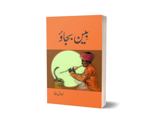 Been Bajao By Abdaal Bela-Books-Maktaba Sultan e Alamgir