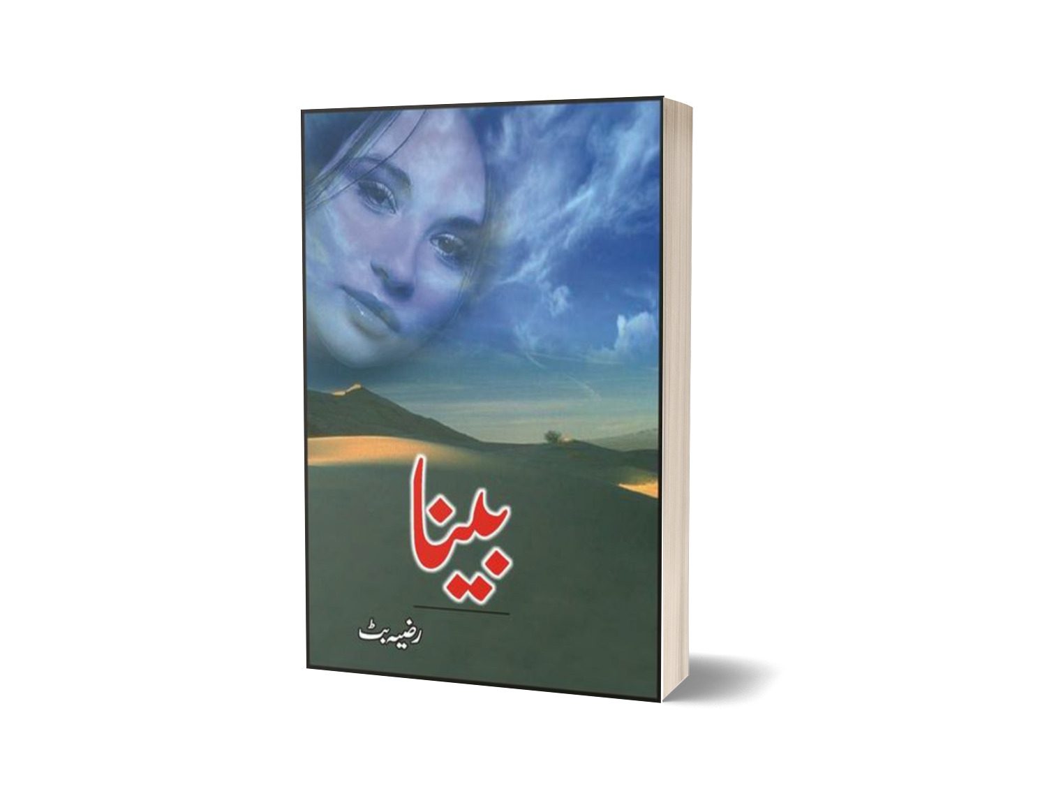 Beena By Razia Butt-Books-Maktaba Sultan e Alamgir