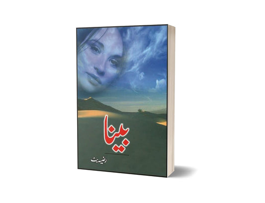 Beena By Razia Butt-Books-Maktaba Sultan e Alamgir