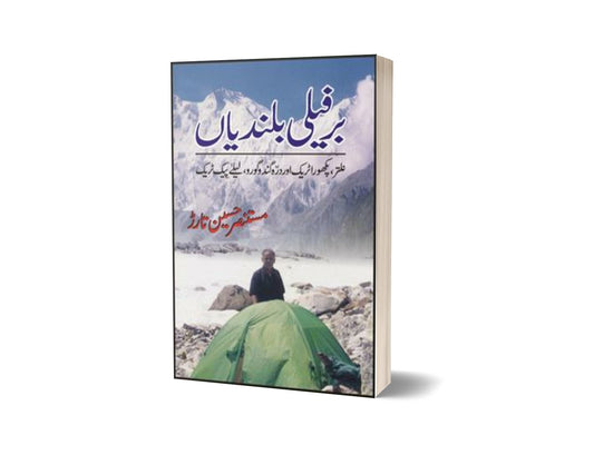 Berfeeli Bulandiyan By Mustansar Hussain Tarar-Books-Maktaba Sultan e Alamgir