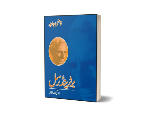 Bertrand Russel:Zindgi Aur Afkaar By Qazi Javed-Books-Maktaba Sultan e Alamgir