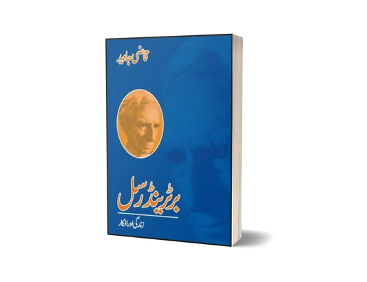 Bertrand Russel:Zindgi Aur Afkaar By Qazi Javed-Books-Maktaba Sultan e Alamgir