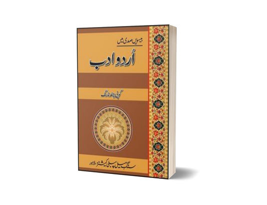 Besveen Sadi Mein Urdu Adab By Dr. Gopi Chand Narang-Books-Maktaba Sultan e Alamgir
