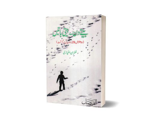 Betay Din – Beti Batain By Ghafran Imtayazi-Books-Maktaba Sultan e Alamgir