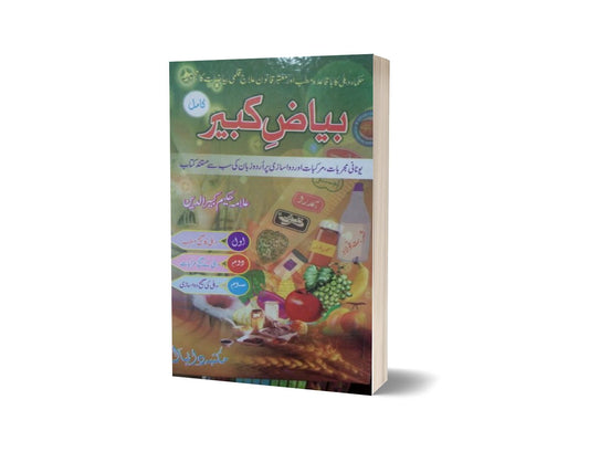 Beyaz Kaber By Dr. Kabir-Books-Maktaba Sultan e Alamgir