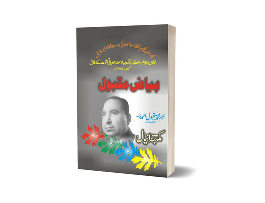 Beyaz Maqbol By Muhammad Maqbool-Books-Maktaba Sultan e Alamgir