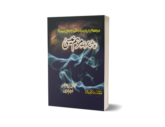 Beyz wa Mujarbat Marhm Eisa By Dr. Muhammad Hussain-Books-Maktaba Sultan e Alamgir
