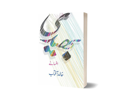 Bhaidi: Afsanay By Khalid Aftab-Books-Maktaba Sultan e Alamgir
