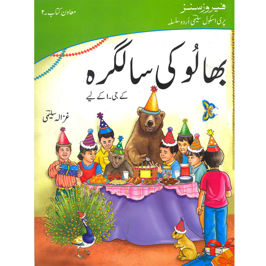 Bhalo Ki Salgirah KG 1 Kay liya ( Mawan kitab 2)-Books-Maktaba Sultan e Alamgir