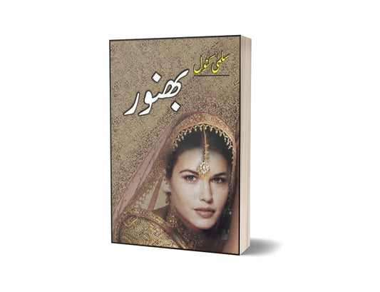 Bhanwar By Salma Kanwal-Books-Maktaba Sultan e Alamgir