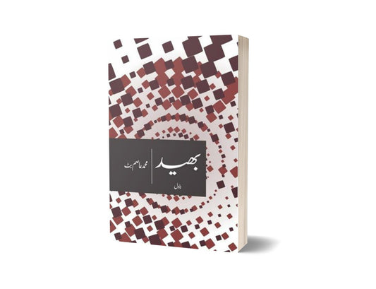 Bhed By Asim Butt-Books-Maktaba Sultan e Alamgir