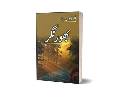 Bhor Nagar By Dr. Tahir Saeed Haroon-Books-Maktaba Sultan e Alamgir